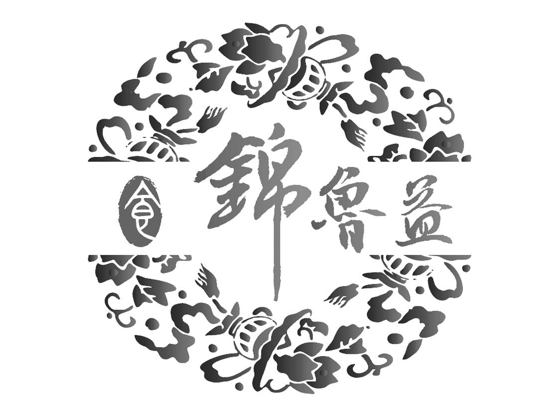 食 錦魯益