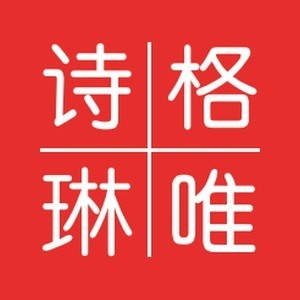 詩(shī)格琳唯