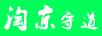 淘京守道