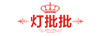燈批批