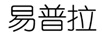 易普拉