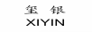璽銀
