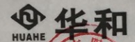 華和（HUAHE）