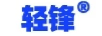 輕鋒