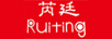 芮廷（Ruiting）