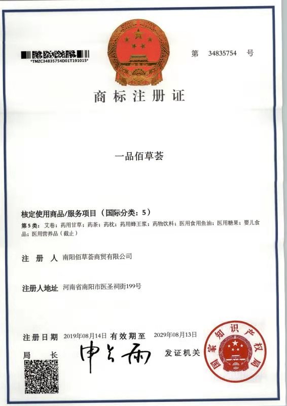 一品佰草薈