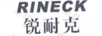 銳耐克（RINECK）