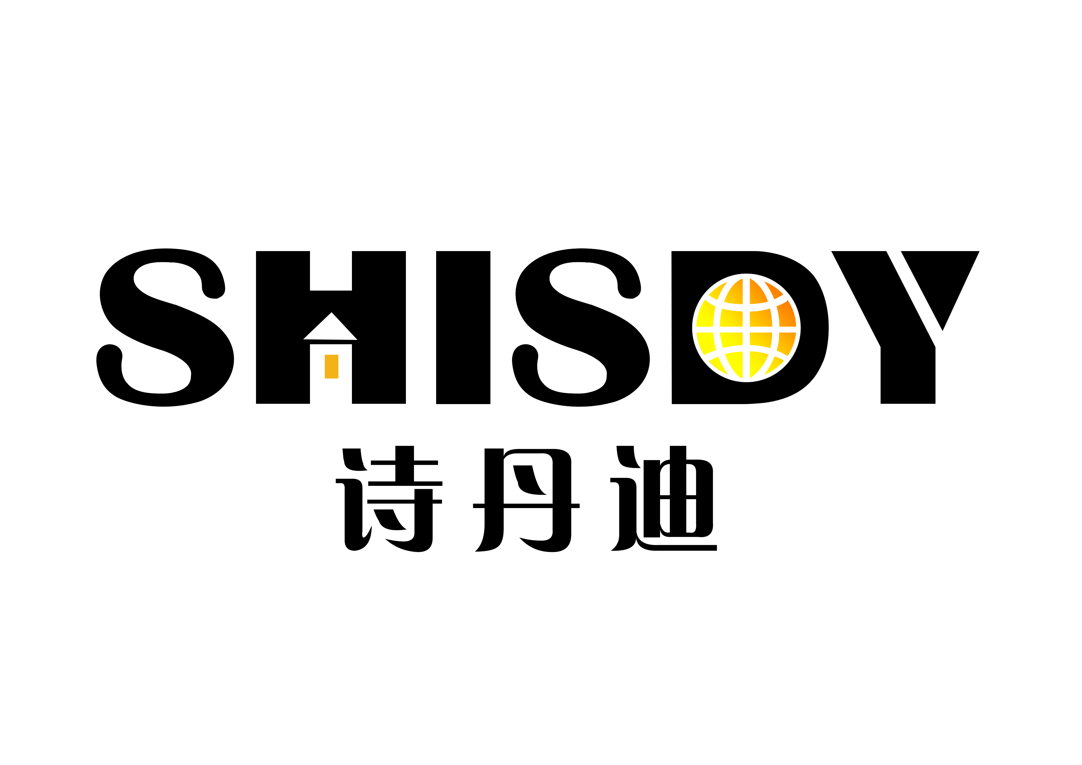 詩丹迪（SHISDY）