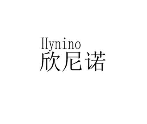 欣尼諾（Hynino）