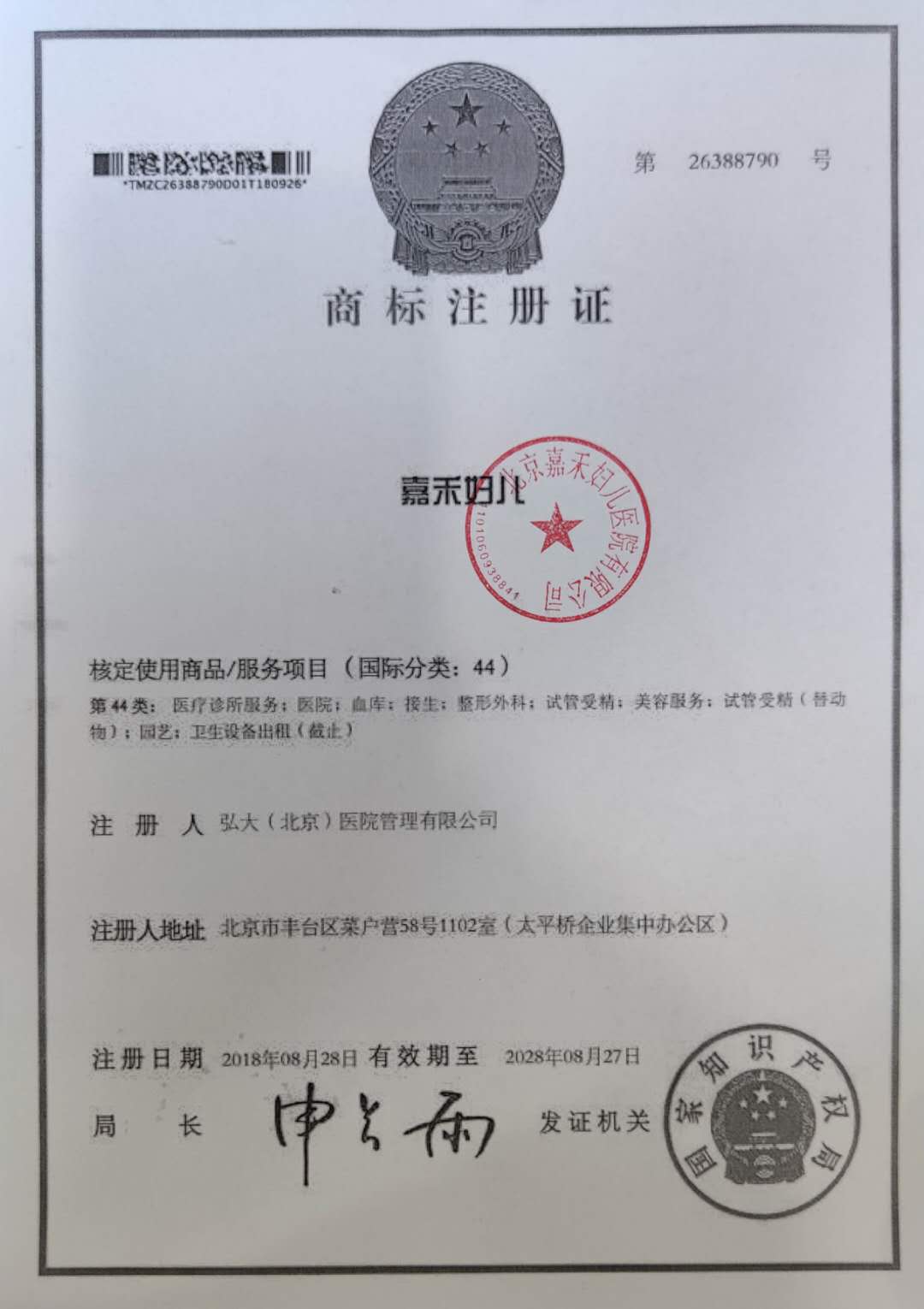 嘉禾婦兒