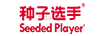 種子選手