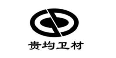 貴均衛材