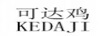 可達雞