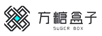 方糖盒子
