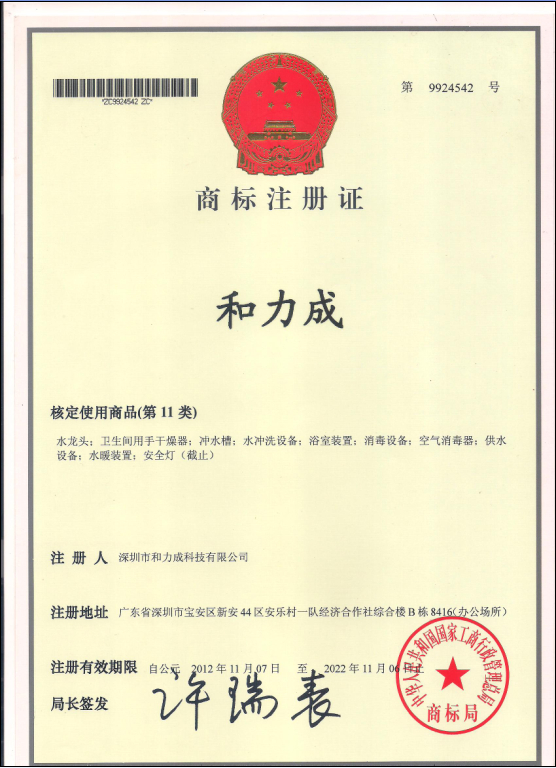 和力成