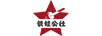 鐵娃公社