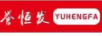 譽(yù)恒發(fā)