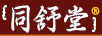 同舒堂