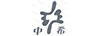 中希