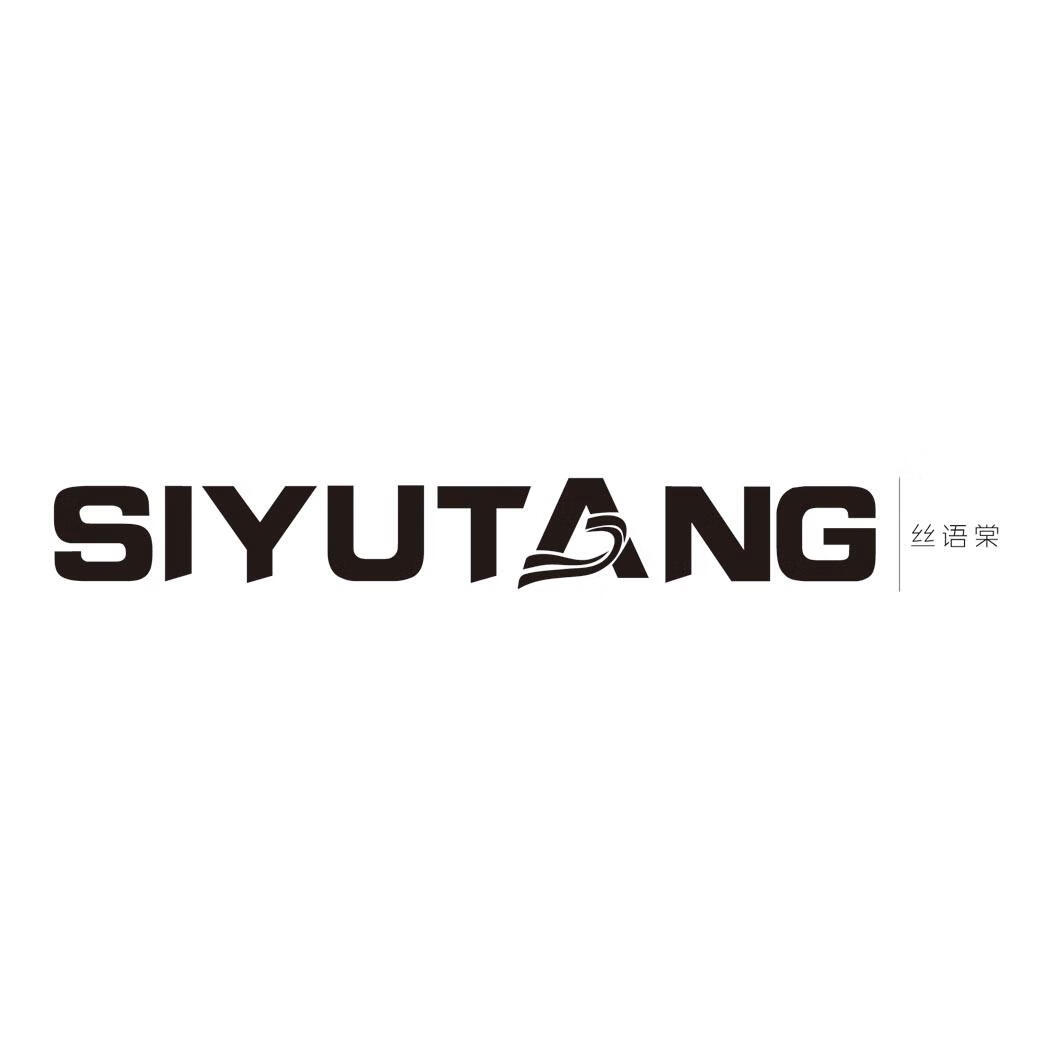 絲語(yǔ)棠（SIYUTANG）