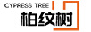 柏紋樹