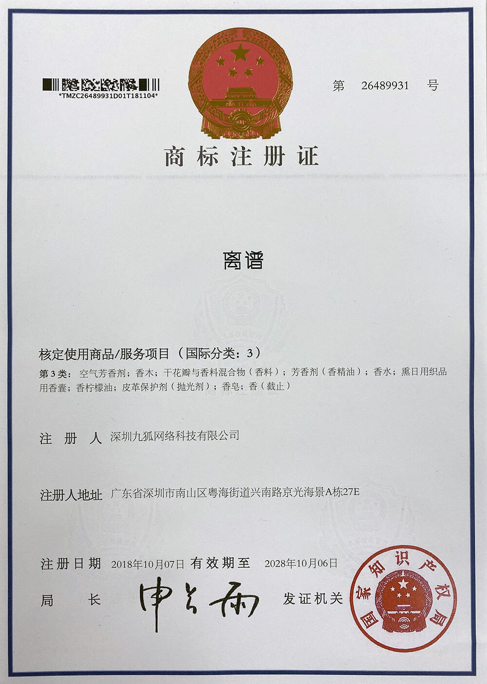離譜