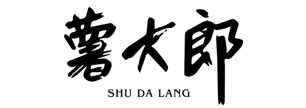 薯大郎