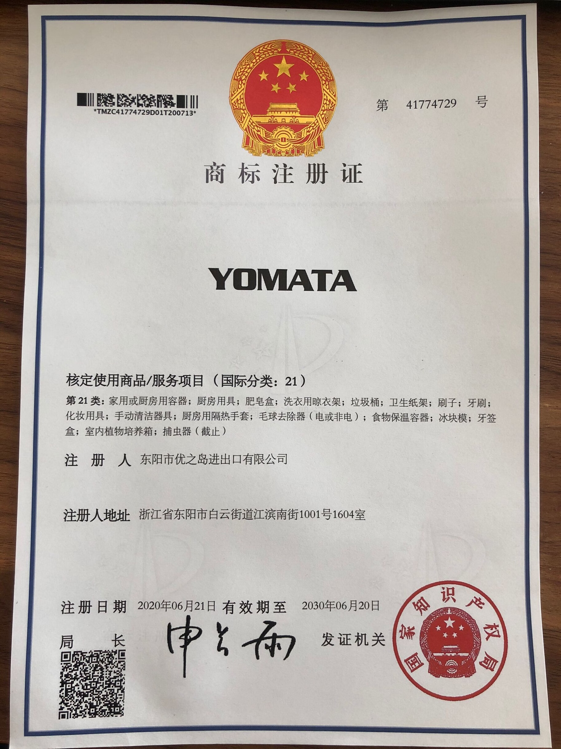 YOMATA