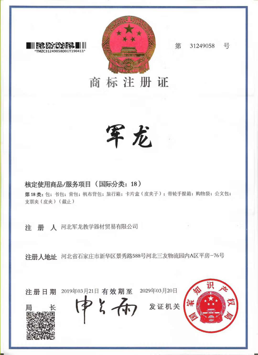 軍龍