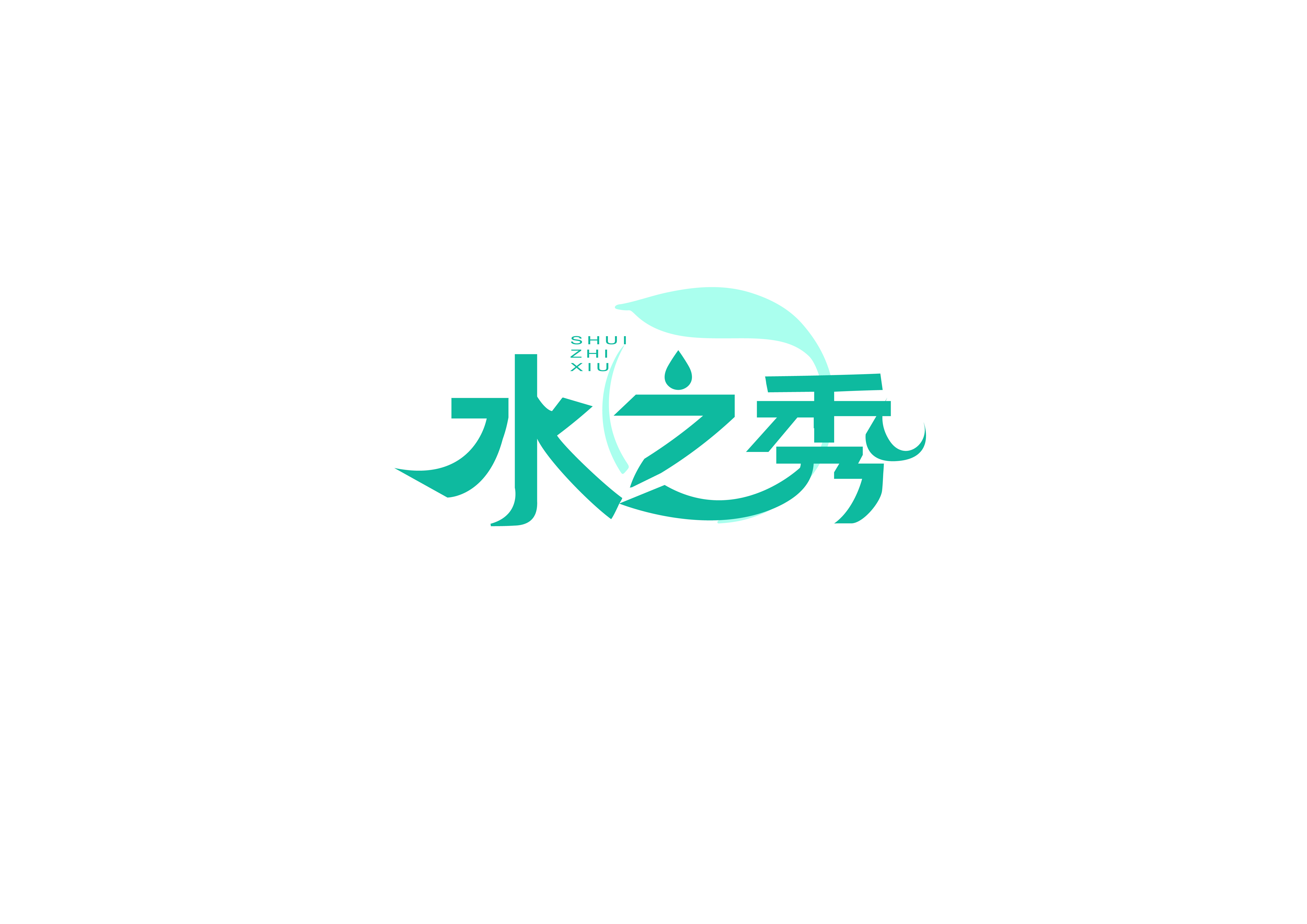 水之秀