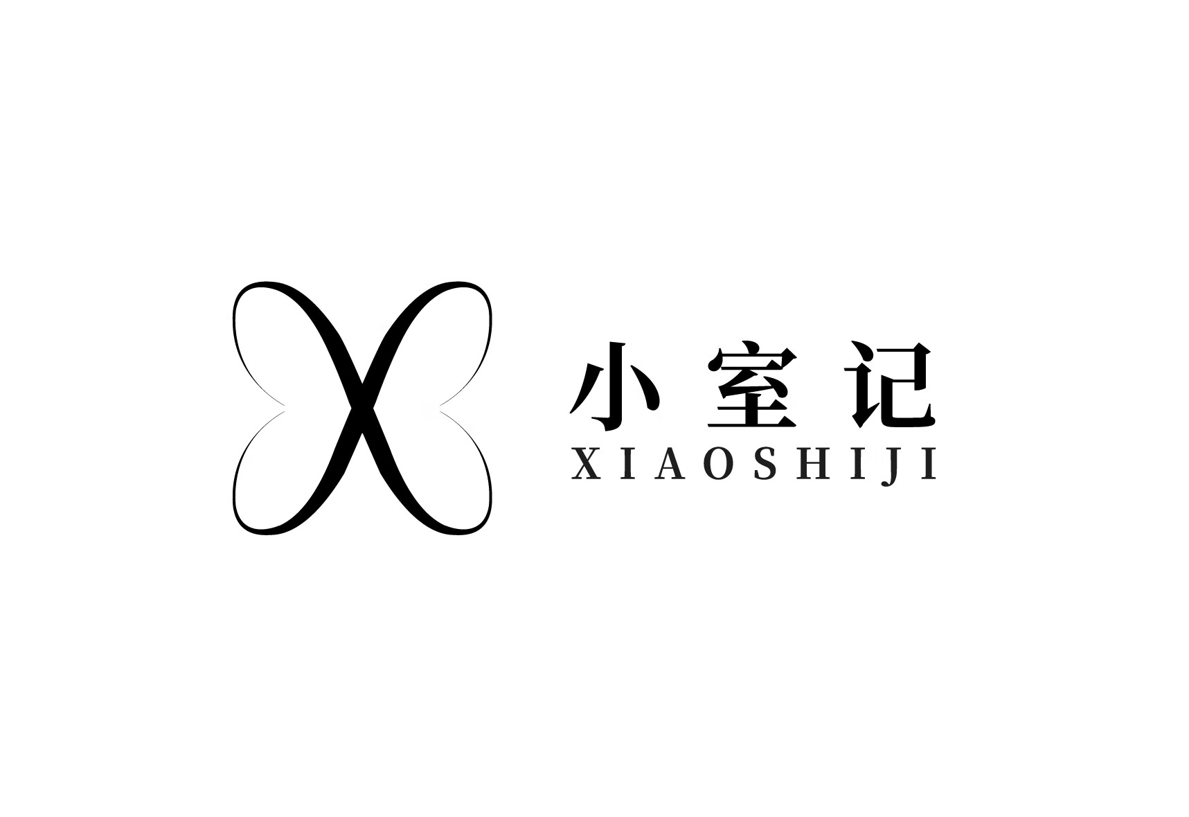 小室記