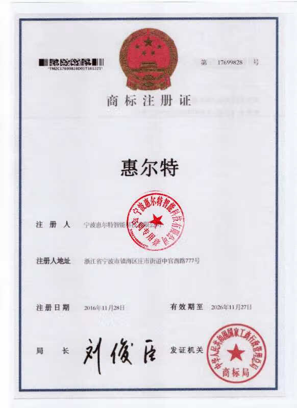 惠爾特