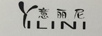 意麗尼