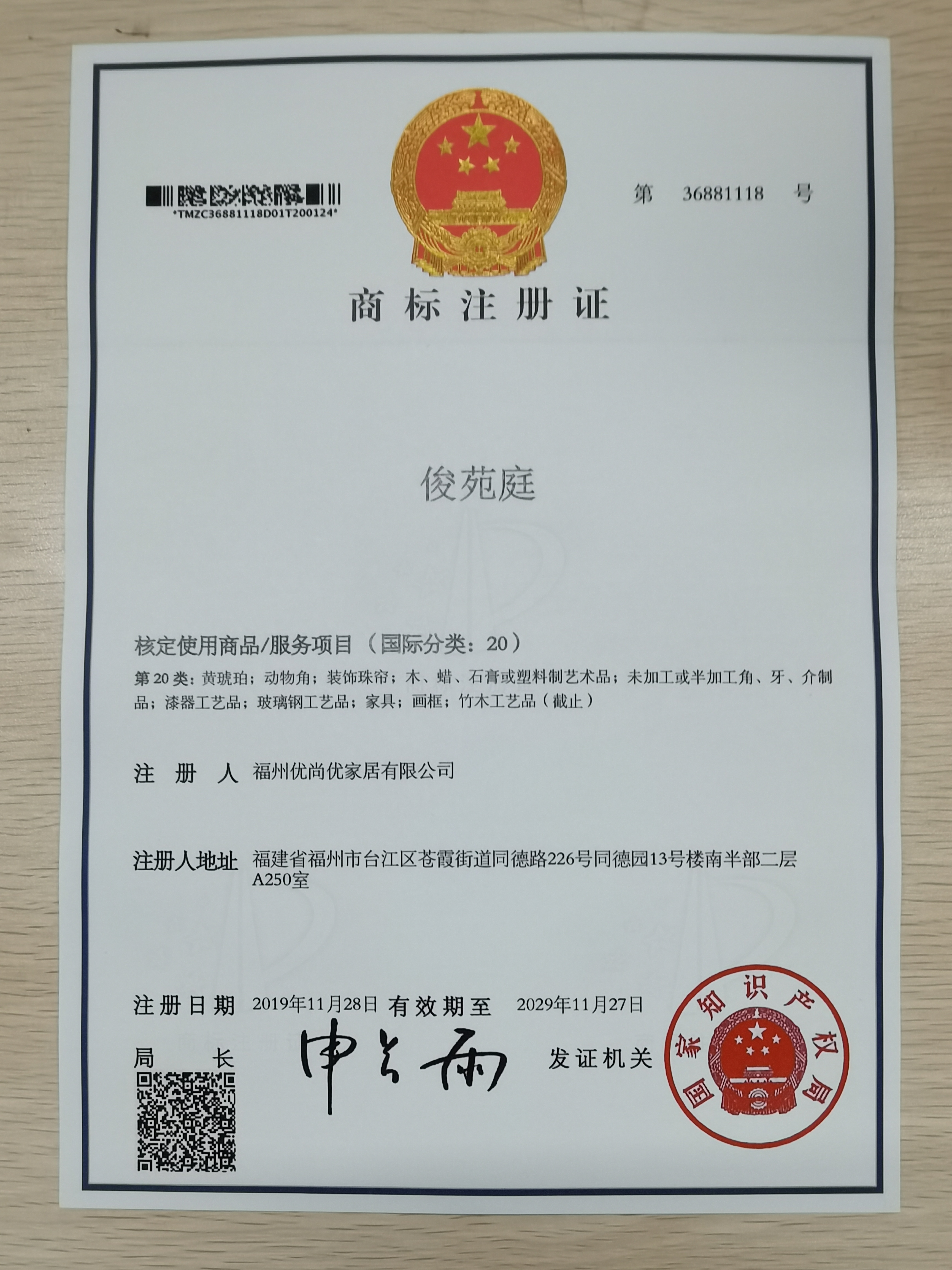 俊苑庭