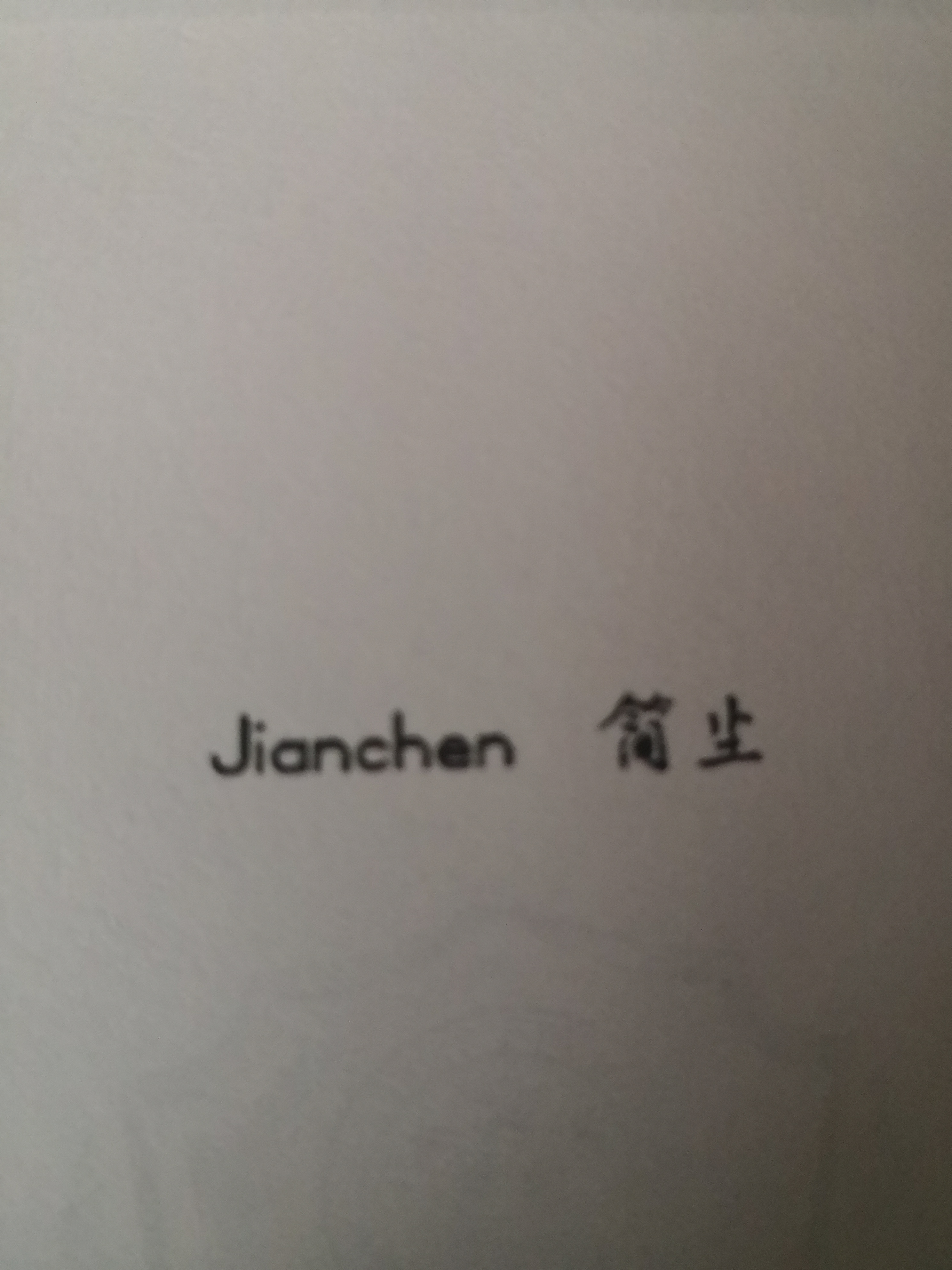 簡(jiǎn)塵（Jianchen）