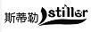 斯蒂勒（stiller）