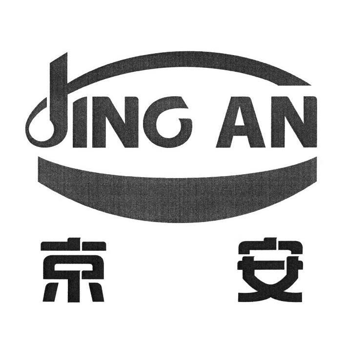 京安（JING AN）