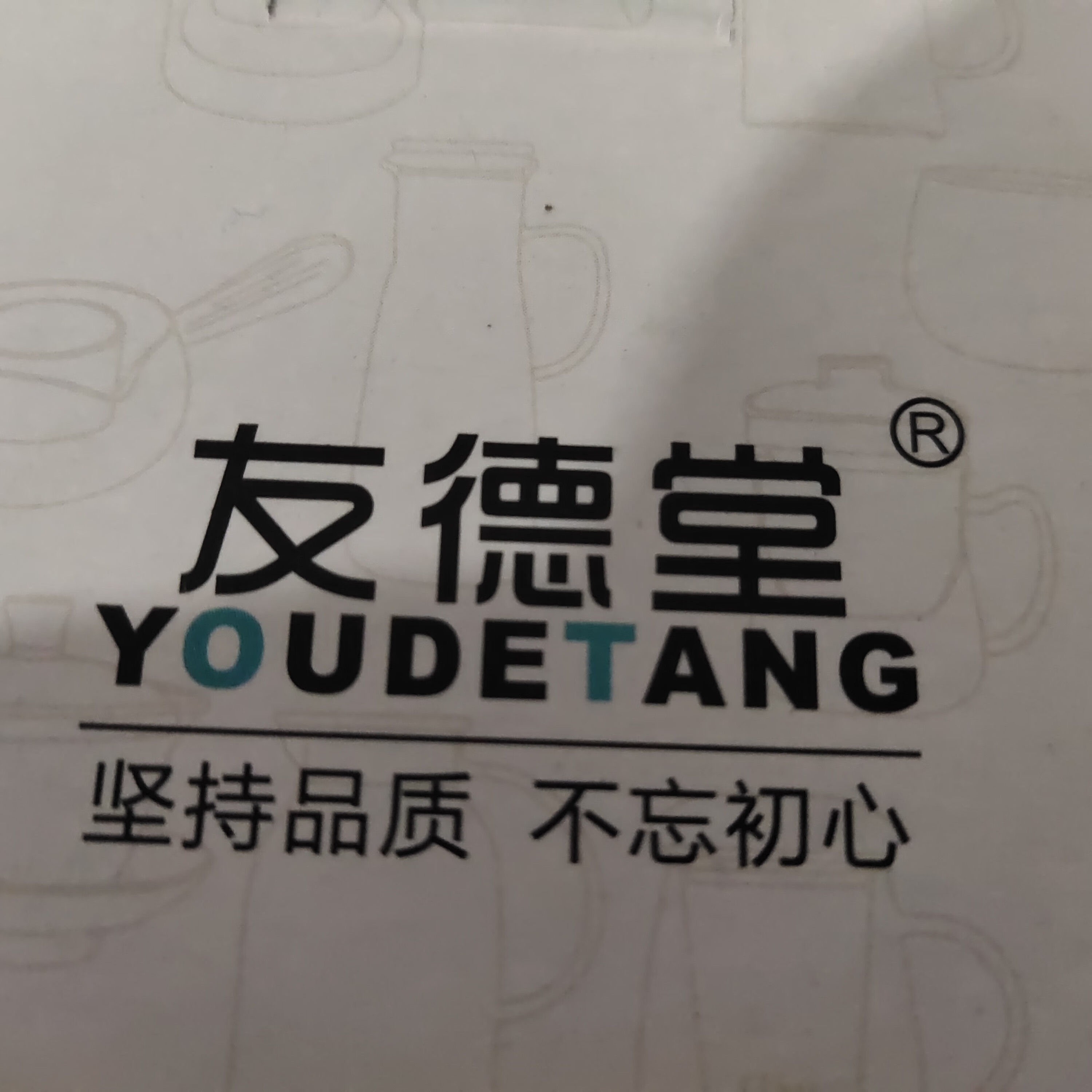 友德堂（YOUDETANG）