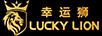 幸運獅（LUCKY LION）