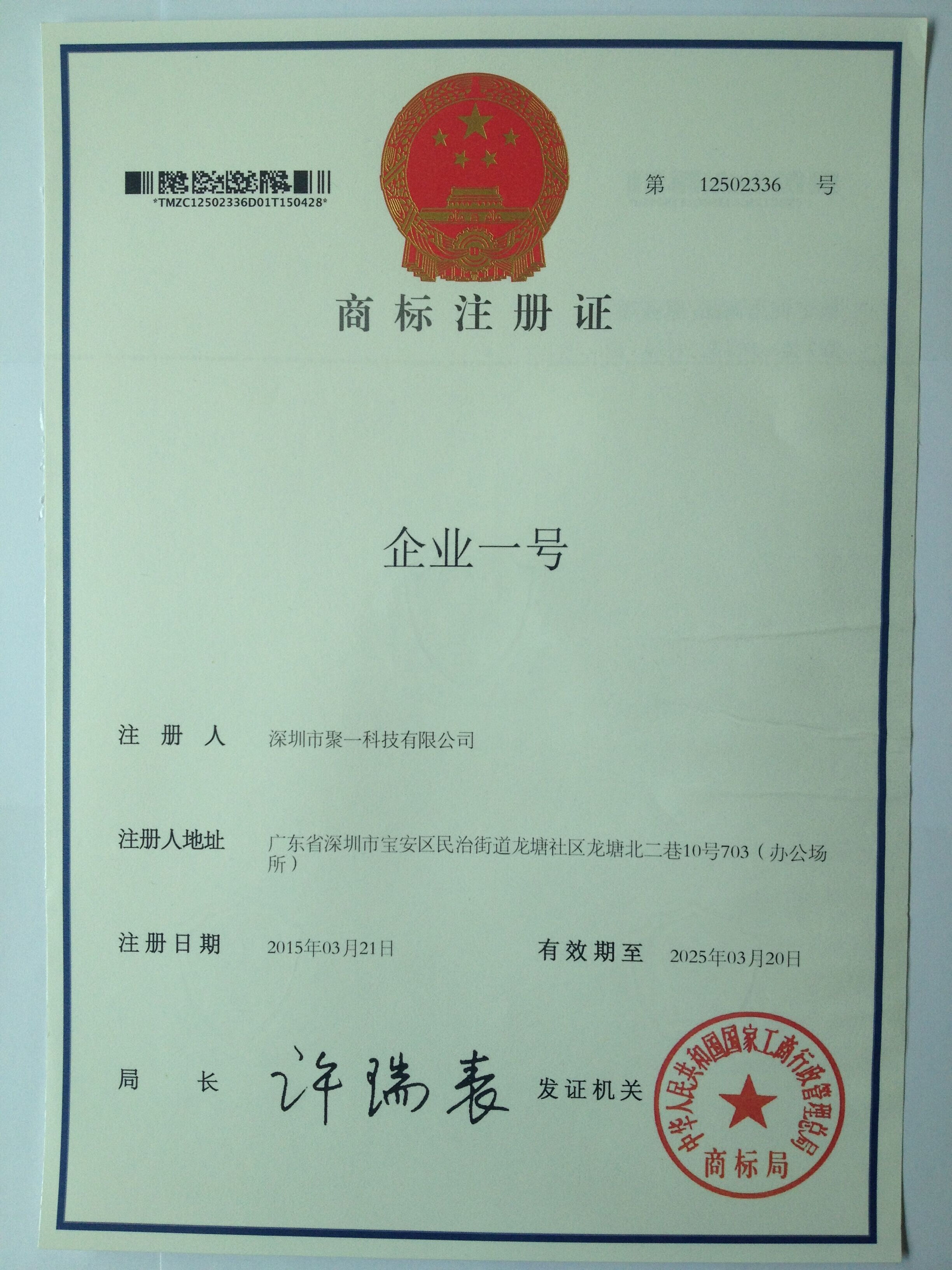 企業(yè)一號(hào)