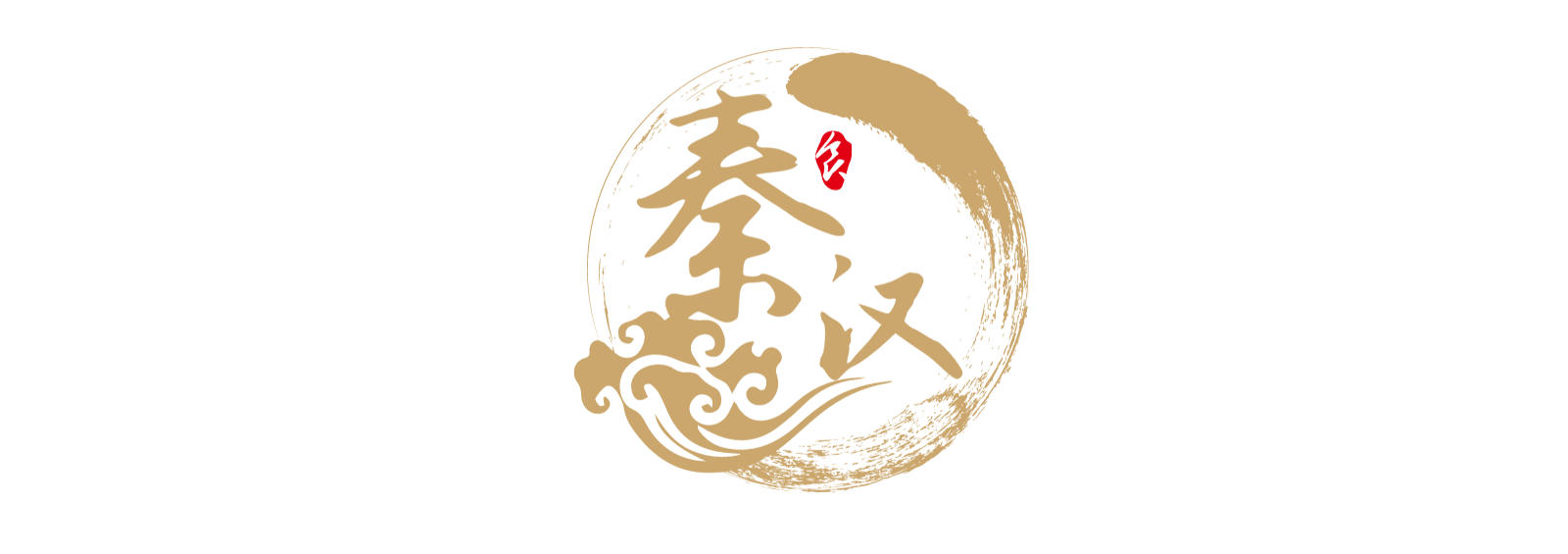 秦漢天禧
