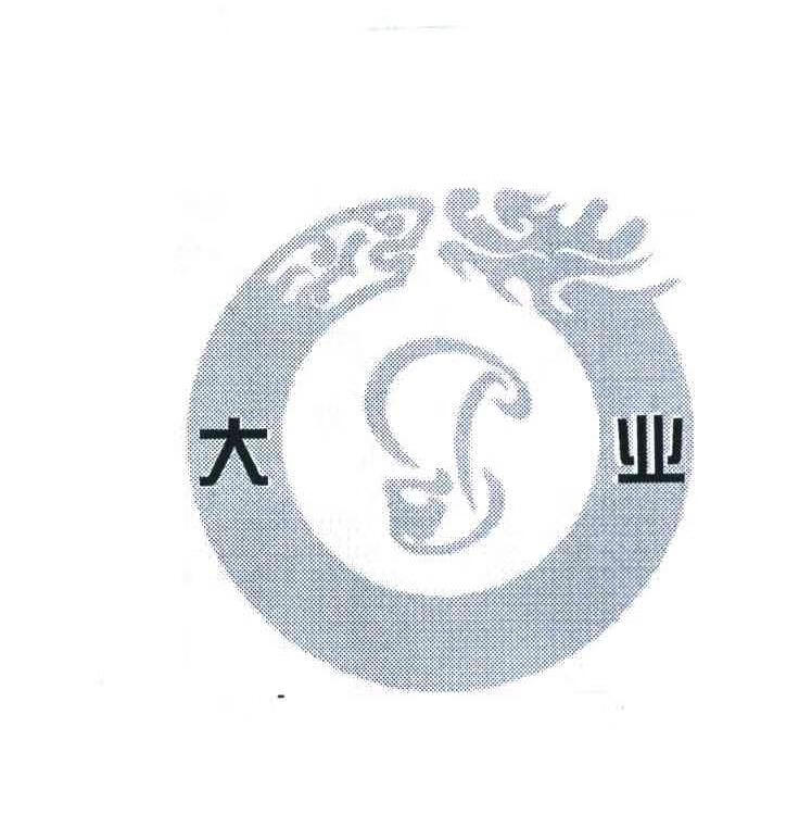 大業(yè)