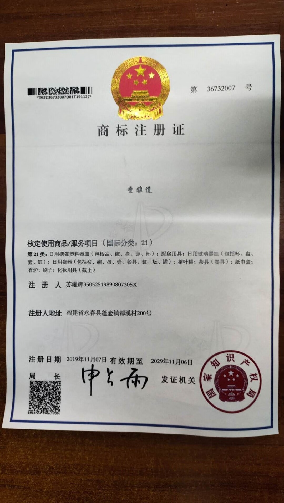 圣雅道