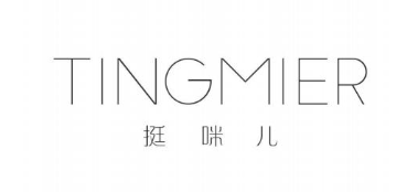 挺咪兒（TINGMIER）