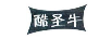 酷圣牛