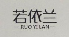 若依蘭（RUOYILAN）