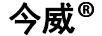 今威（JINWEI）