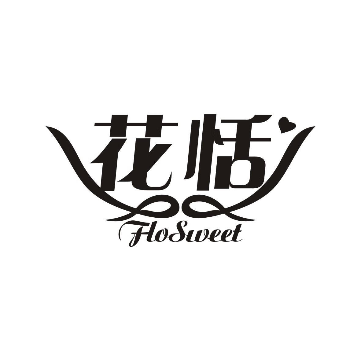 花恬（FloSweet）