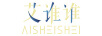 艾誰誰