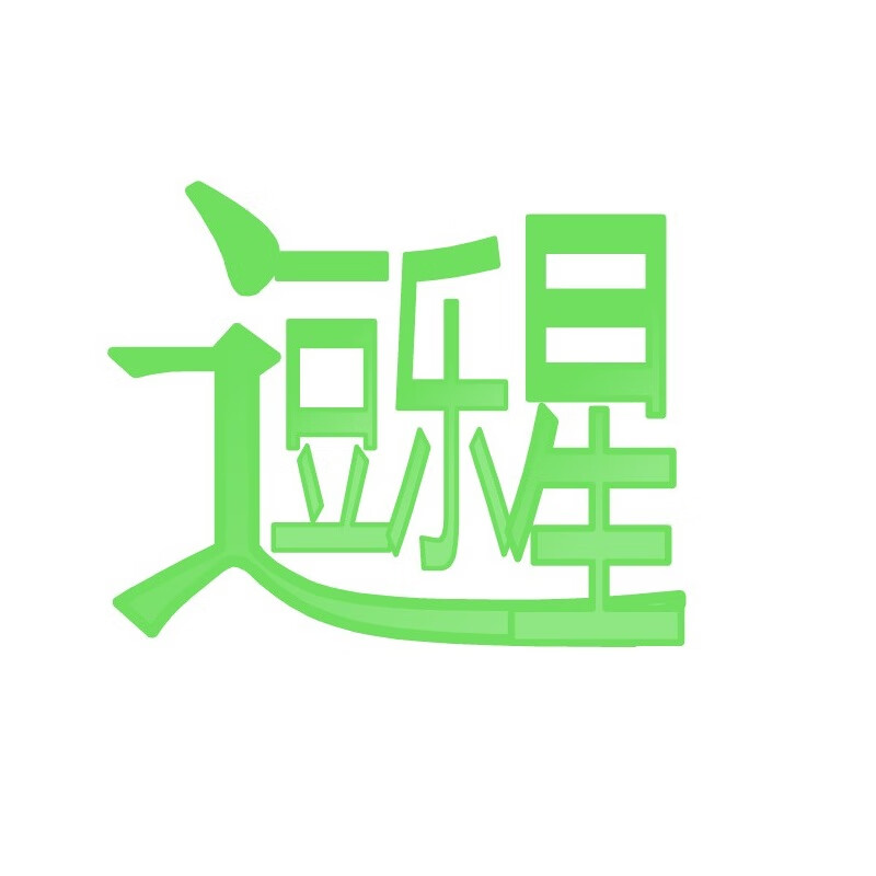 逗樂星